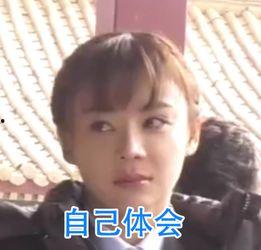 袁姗姗搞笑表情包,笑点满满，表情包界的“开心果”